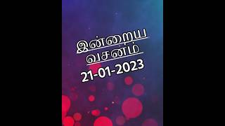 DAILY VERSES || 21-01-2023 || CHOOLAI MARANATHA || TAMIL || ENGLISH... #choolaimaranatha #pranbarasu