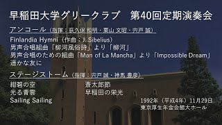 第40回定期演奏会アンコール・ステージストーム