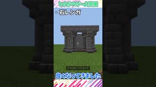 【Minecraft】低コストで簡単な城壁の作り方【マインクラフト建築】　#shorts