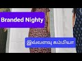 🥰Branded Nighty இவ்வளவு  கம்மியா 🎊 #Whatsap 9500372985@Wa fashion #branded nighty