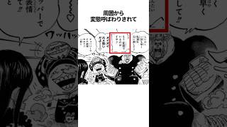 【ワンピース】フランキーの性格を徹底解説 #shorts #onepiece