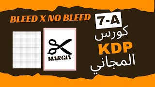 الدورة المجانية للربح من أمازون كيندل-Amazon KDP Course 2025 ما هو الفرق بين Bleed و No Bleed -(7A)