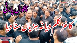 kaghaz Kalam Dia Na Hiziyan Suna Diaa Noha Chakwal Party Ustad Haider|6 Muharram 2020 Markazi jaloos