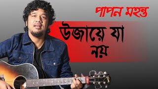 Ujaai Ja noi | Raamdhenu | Assamese song | Tunes Assam |Presented by Lyrics video