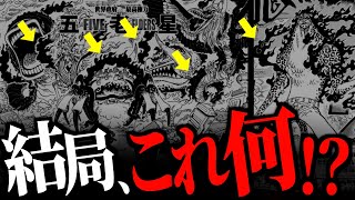 “黒の羽衣”が五老星と覚醒ルッチに付いている真の意味とは・・・【ワンピース ネタバレ】【ワンピース 1110話】