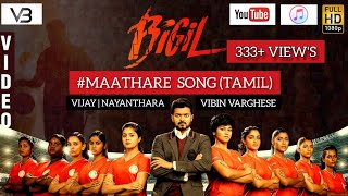 Maathare | Own Voice | Vibin Varghese | Bigil | Thalapathy Vijay | Nayanthara | AR Rahman | Atlee