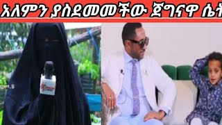 !!!አላሁ አክበር የጥንካሬ ጥግ እህታችን ከስደት መልስ መሰኡድ ለመንሱር ጀማል