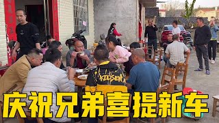 兄弟花80000买了辆新车，朋友们都去庆贺，大家觉得这车怎么样？【小煜煜和妈妈】