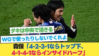 【知将】森保、南野の起用法を語る【モナコ 南野】【日本代表】