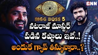 Nataraj Master Biography | Natraj Master Lifestyle | Bigg Boss Season 5 Telugu || GNN FILM DHABA