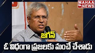 జగన్ ఓ విధంగా ప్రజలకు మంచే చేశాడు |#Shorts Undavalli Arun Kumar Comments On Jagan l Mahaa News