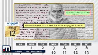 1925 മാര്‍ച്ച് 12 - ഗാന്ധിജി തിരുവിതാംകൂര്‍ മഹാറാണിയുമായി കൂടിക്കാഴ്ച നടത്തി | Gandhiji | Varkala