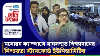 মনোরম ক্যাম্পাসে মানসম্মত শিক্ষাদানের নিশ্চয়তা স্টামফোর্ড ইউনিভার্সিটির | Stamford University