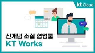 [상품 소개] 디지털 혁신 솔루션 KT Digital Works / DX 사례