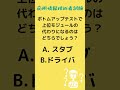 応用情報技術者試験　問題　スタブとドライバ