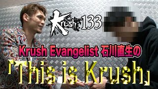 Krush Evangelist 石川直生の「This is Krush」/2022.1.28.Krush.133