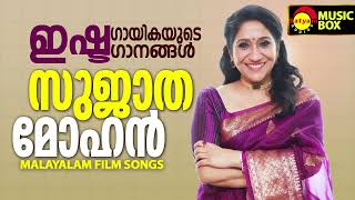 ഇഷ്ട ഗായികയുടെ ഇഷ്ട ഗാനങ്ങൾ | Sujatha Mohan | Malayalam Film Songs
