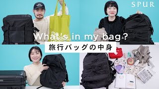 [what's in my bag] What's in the travel bags of SPUR editors and staff!