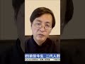 封從德：台灣是中國傳統文化及西方優秀文化集大成 而中共是集中國和西方最爛的文化