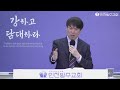 주일 1부 예배 임철 목사 잃어버린 마음의 회복 마태복음 5장 8절 2024. 2. 18