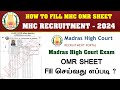 MHC Exam OMR Sheet Fill Process | Madras High Court Exam Update | MHC Exam OMR Sheet Fill in Tamil