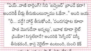 మొగుడు ఊరెళితే 🤫Intresting Story @interestingstories811