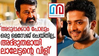 അപ്രതീക്ഷിതമായി ലാലേട്ടന്റെ വിളി.. തുറന്നുപറഞ്ഞ് മണിക്കുട്ടന്‍ I Actor Manikuttan