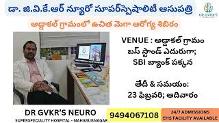 అడ్డాకల్ ఉచిత ఆరోగ్య శిబిరం BY డా జి వి కే ఆర్ న్యూరో