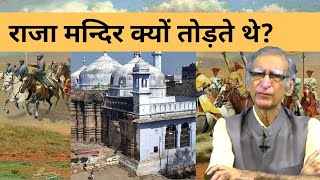 Temples Destruction By Indian Kings | Dr Ram Puniyani