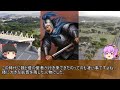 卑弥呼を和睦させた男！王頎【ゆっくり三国志武将紹介　第176回】