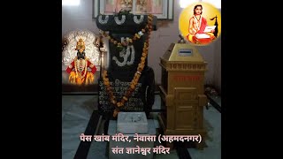 Saint Dnyaneshwar (Pais Khamb )Mandir Newasa