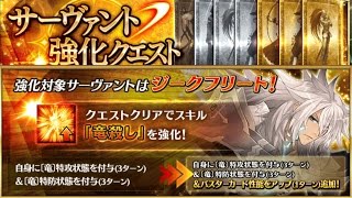 【Fate/Grand Order】スキル強化5弾　ジークフリート　Newスキル＋宝具【FGO】Siegfried NewSkill＋NP