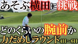 【あそぶの実力②】いつも偉そうにしてるけど本当にゴルフできるの？　ふくしろあそぶのゴルフの腕前がついに明らかに！　横田に挑戦する前に今の実力を試す！　＃ひとりゴルフ　＃ふくしろあそぶ