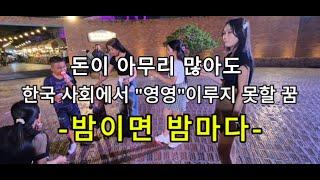 독거노인 라오스 생활기 / 한국 생활 환경에서 