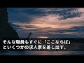 【感動する話】高学歴エリート後輩に給料泥棒と馬鹿にされる日々「後輩として恥ずかしわｗ」ある日、得意先の社長から「申し訳ないが契約終了させてくれ」落胆する俺に差し出されたものに…【泣ける話】朗読