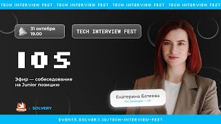 Tech Interview Fest | Моковое собеседование IOS Junior |Solvery + Coffee\u0026Code |Екатерина Батеева, VK