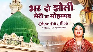 Bhar Do Jholi Meri Ya Muhammad  { Neha Naaz } Madina Sharif Special New Popular Qawwali 2025