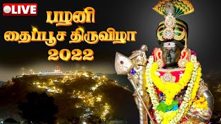 Palani Thaipusam Live 2022 | தைப்பூசத் திருவிழா - பழனியிலிருந்து சிறப்பு நேரலை | IBC Tamil