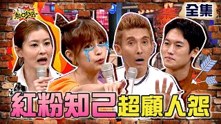 男人身邊「這些女人」超顧人怨？！人妻控訴最恨「她」！ 11點熱吵店 20211103 (完整版)│沈玉琳、Melody、潘若迪、林舒語、則蒲、宋哥、吳俊諺、何嘉文、Ｈ