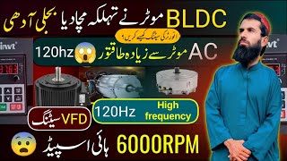 BLDC motor vfd setting || High speed 6k RPM 😱 || بی ایل ڈی سی موٹر انورٹر سیٹنگ