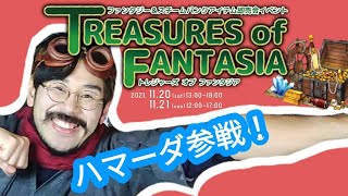 【関西イベント】ファンタジー限定の物販イベントに出展します！！