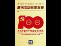 官宣！中国共产党成立100周年庆祝活动标识发布