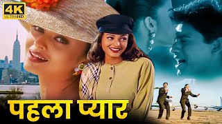 ऐश्वर्या राय का पहला प्यार - हिंदी रोमांटिक मूवी - Prashanth Bollywood Blockbuster Movie - जींस