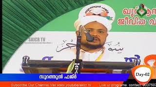 മുസ്ഥഫ ഹുദവി ആക്കോട്, 7മത് ചെറുവാടി  വാർഷികപ്രഭാഷണം DAY 02 06-02-2018