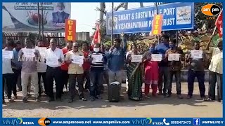 CITU Protest Against Union Govt \u0026 Disinvestments I Vizag Port I AMPM Live