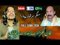 full song 2024 khan ghara de by sarshar peyara