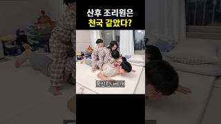 산후조리원이 힘들었던 이유(1) 누가 천국이래? #산후조리원 #천국 #네쌍둥이 #육아 #출산 #임신