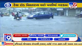 Top 9 Rajkot Rain News: 14/9/2021 | TV9News