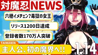 Taimanin News 2022/1/14 ~ Taimanin RPG Raid Event \