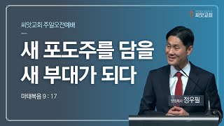 2025년 2월 2일 주일오전예배